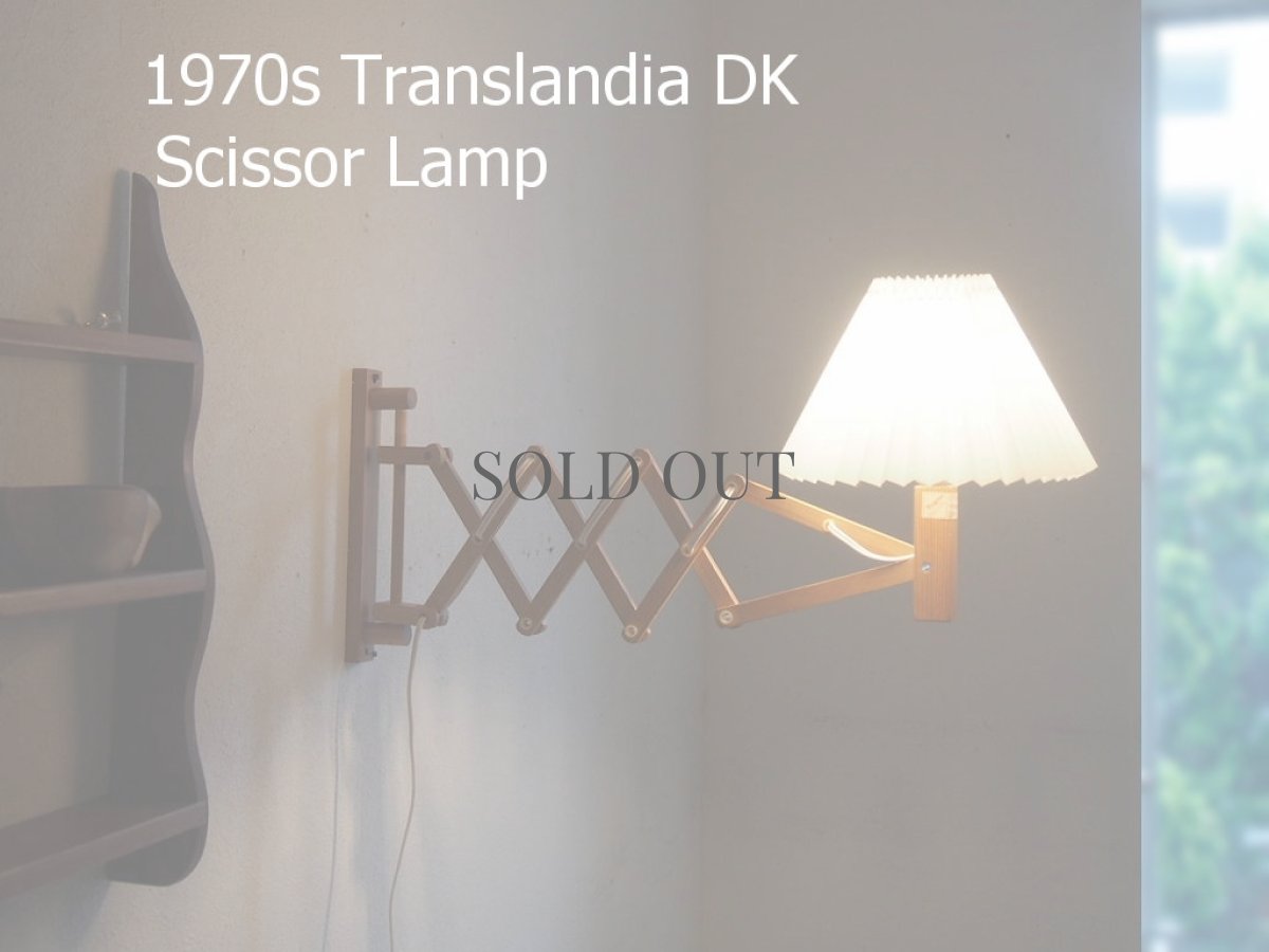 画像5: 北欧ヴィンテージ　Translandia DK 木製の壁付けシザーランプ  (5)