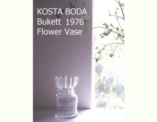 画像2: 北欧ヴィンテージ　KOSTA BODA Bukett ガラスのフラワーベース/花器/花瓶 (2)