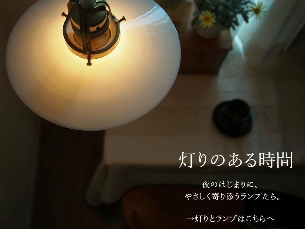 北欧ヴィンテージランプ特集。あたたかな灯りが暮らしに寄り添う、木や陶器ベースのテーブルランプやウォールランプを紹介。静かな時間を灯すコレクション。
