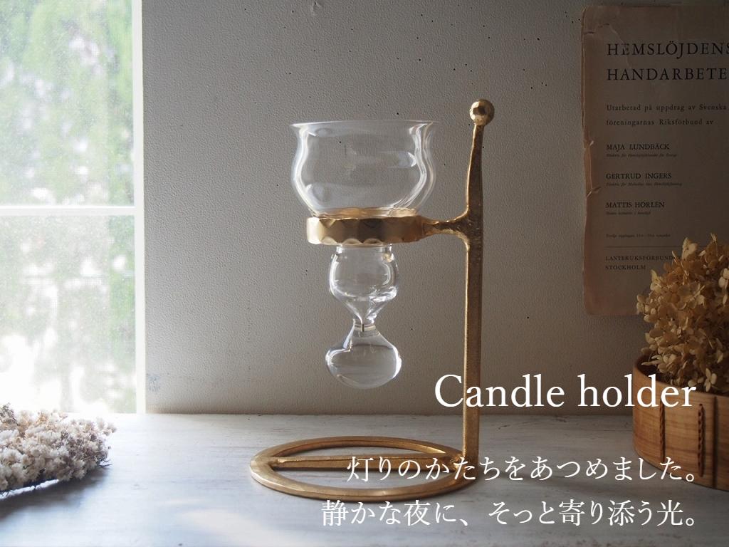 真鍮とガラスのキャンドルホルダーの写真を使った、キャンドル特集ページへのバナー画像。